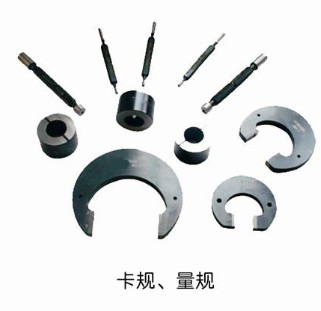卡規(guī)、量規(guī)